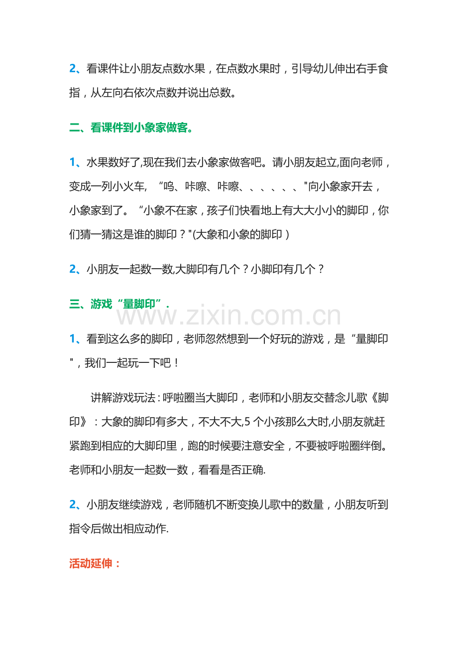 大脚印、小脚印教案.doc_第2页