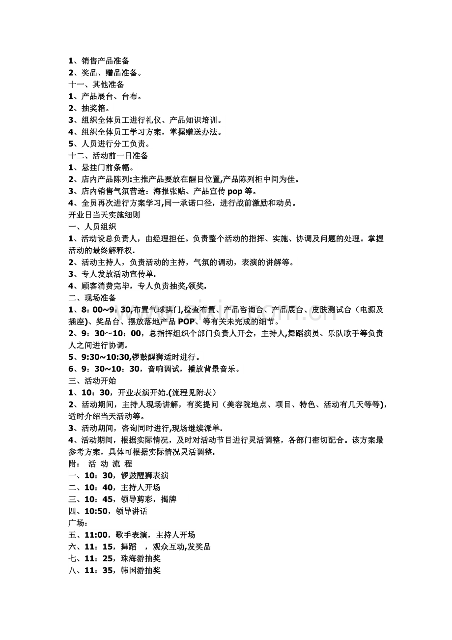 美容院经营方案.doc_第2页