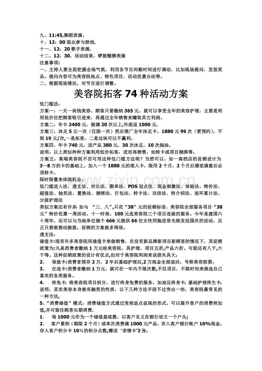 美容院经营方案.doc_第3页