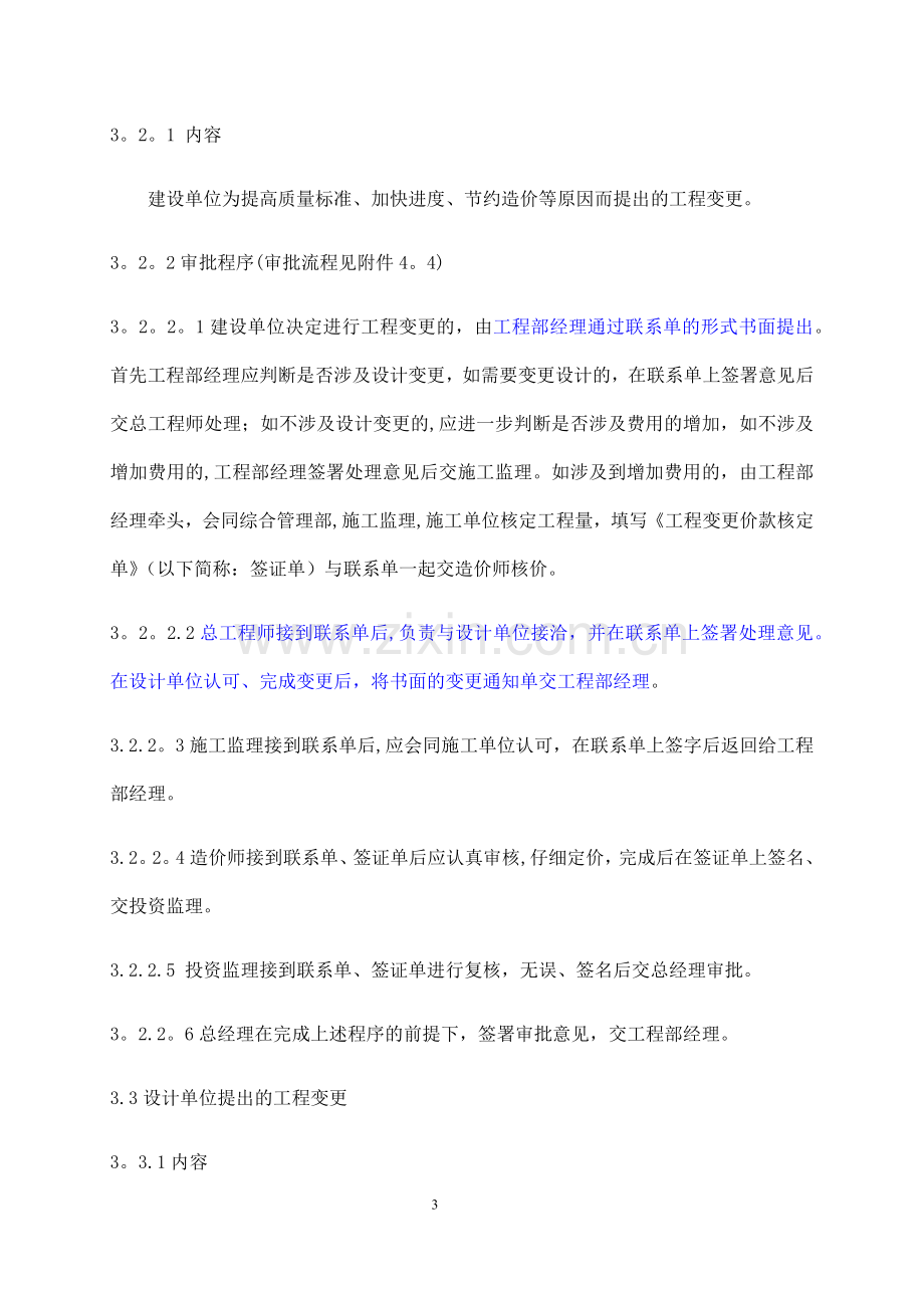 工程变更审批程序规定.doc_第3页