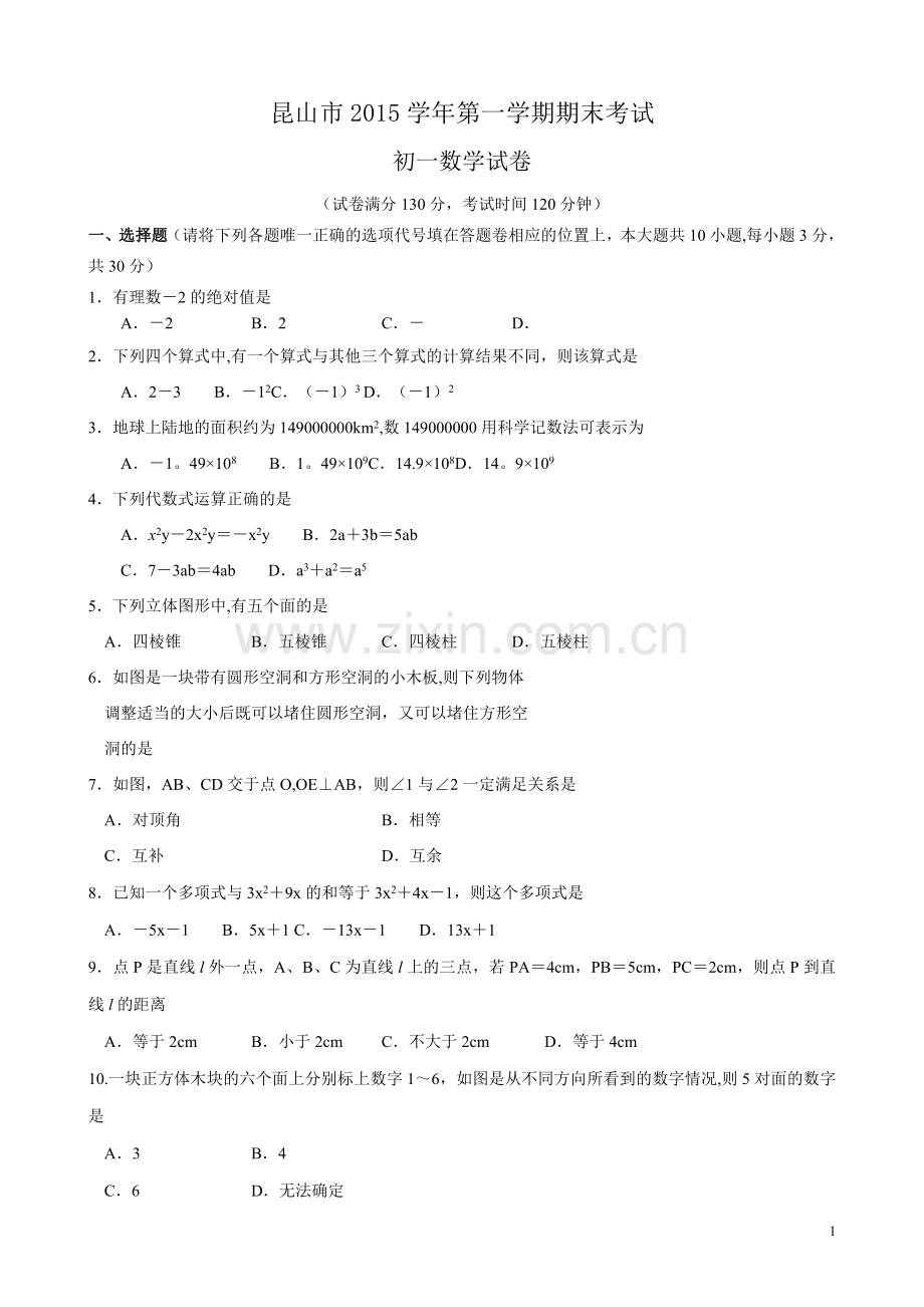 江苏省昆山市第一学期期末考试初一数学试卷.doc_第1页