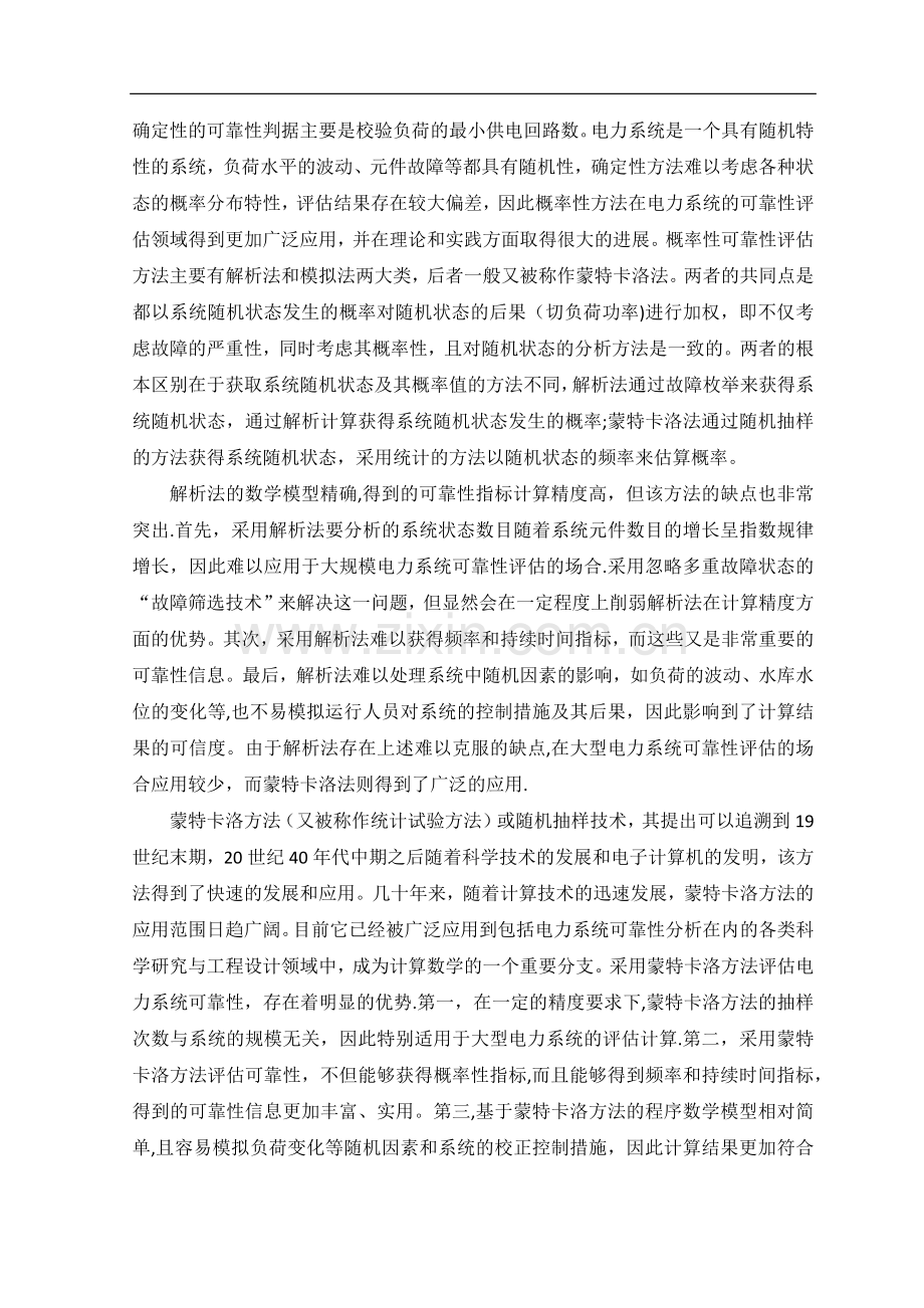 蒙特卡洛法在电力系统可靠性评估中的应用.doc_第2页