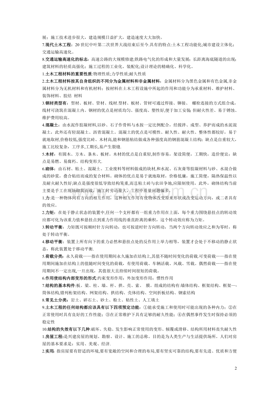 工程管理概论04627复习资料.doc_第2页