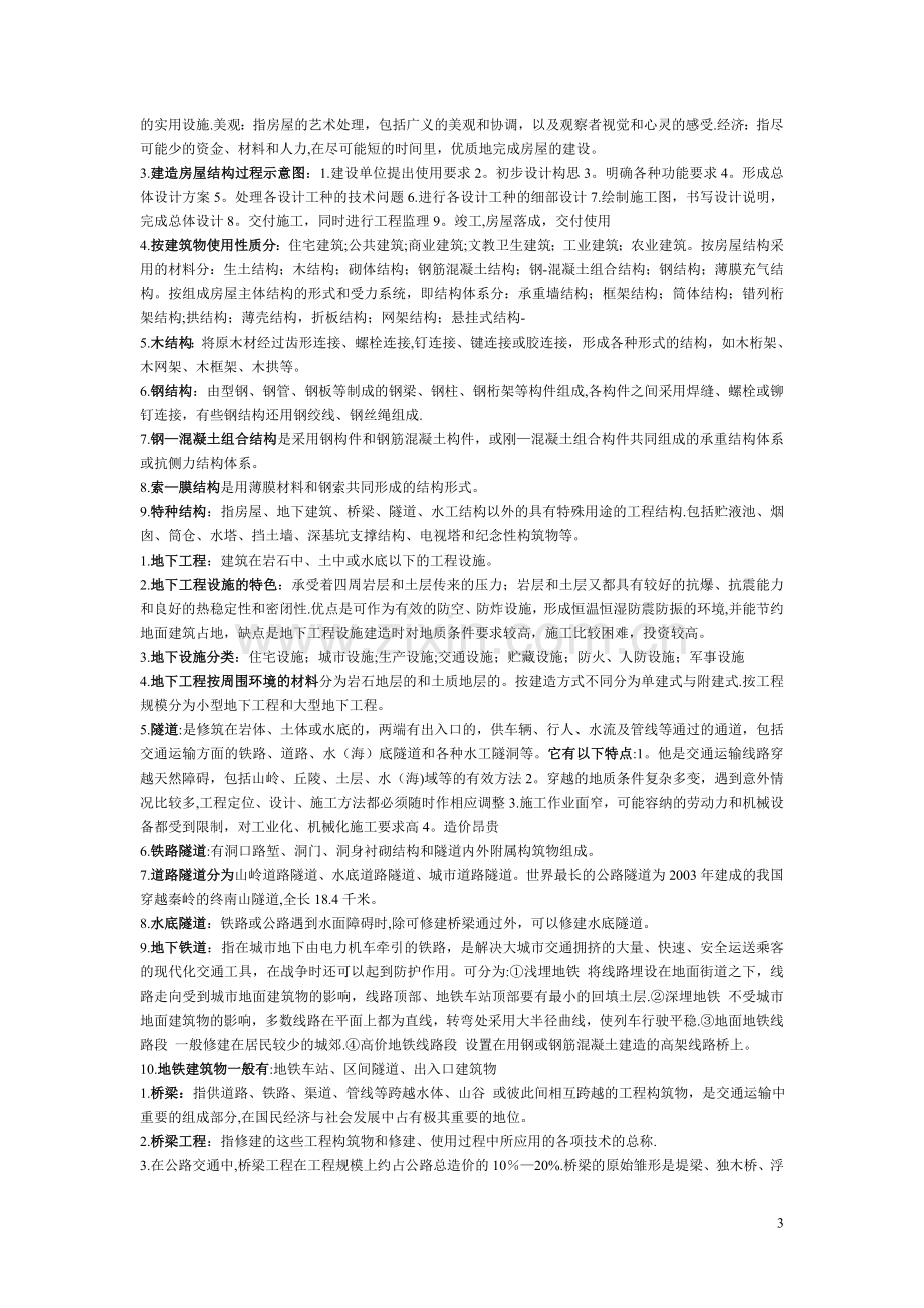 工程管理概论04627复习资料.doc_第3页