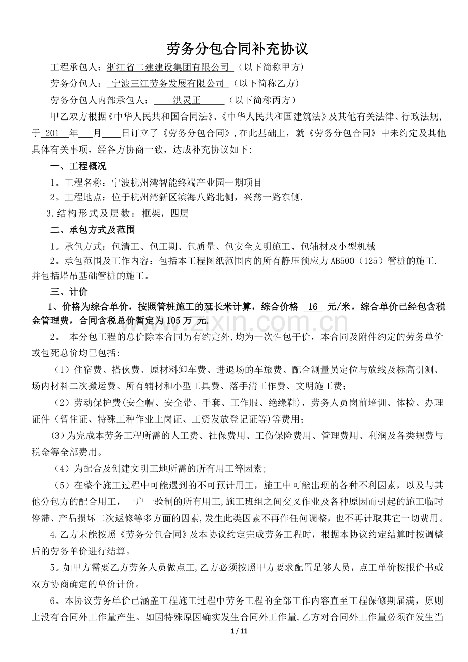 管桩施工班组承包合同.doc_第1页