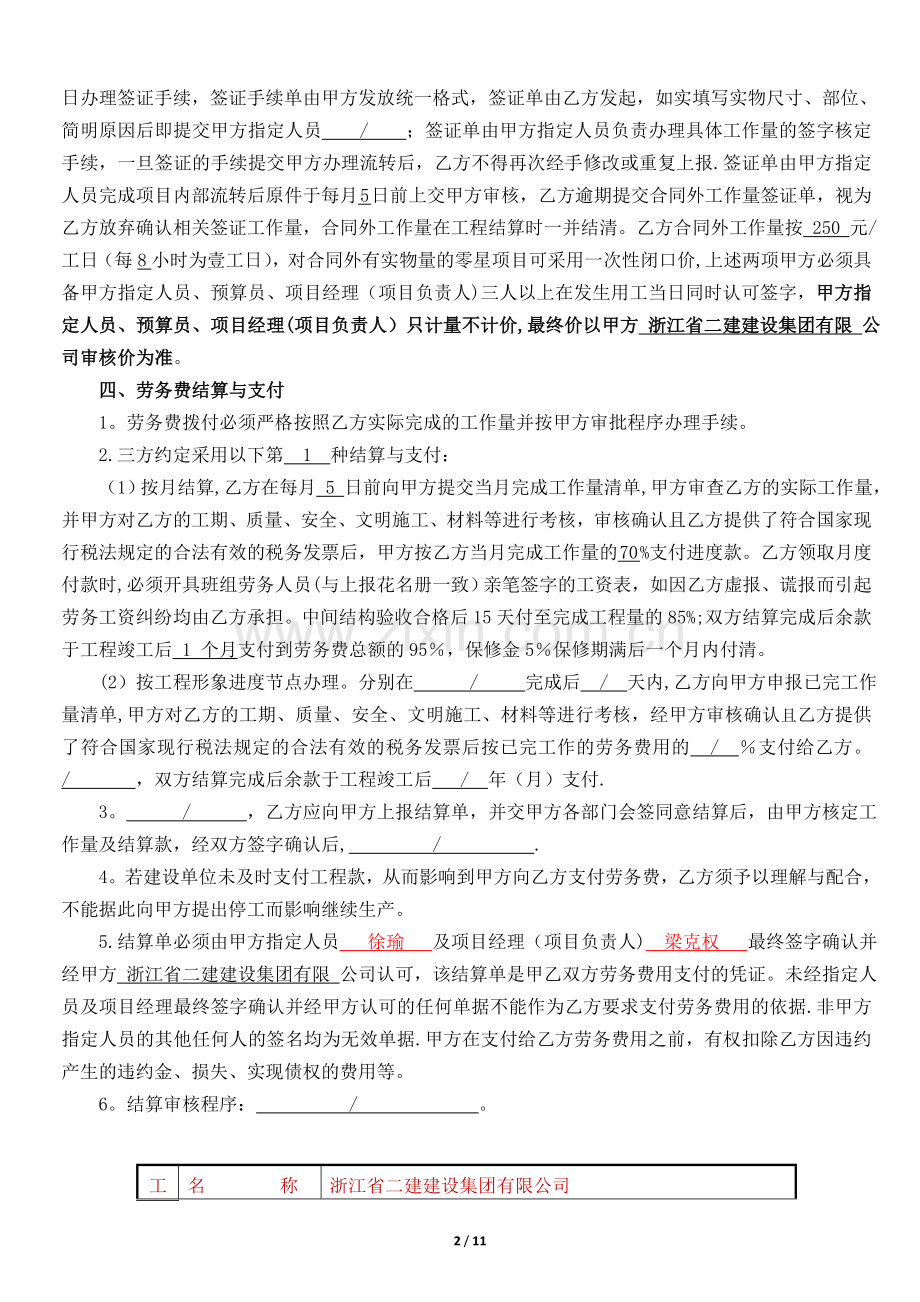 管桩施工班组承包合同.doc_第2页