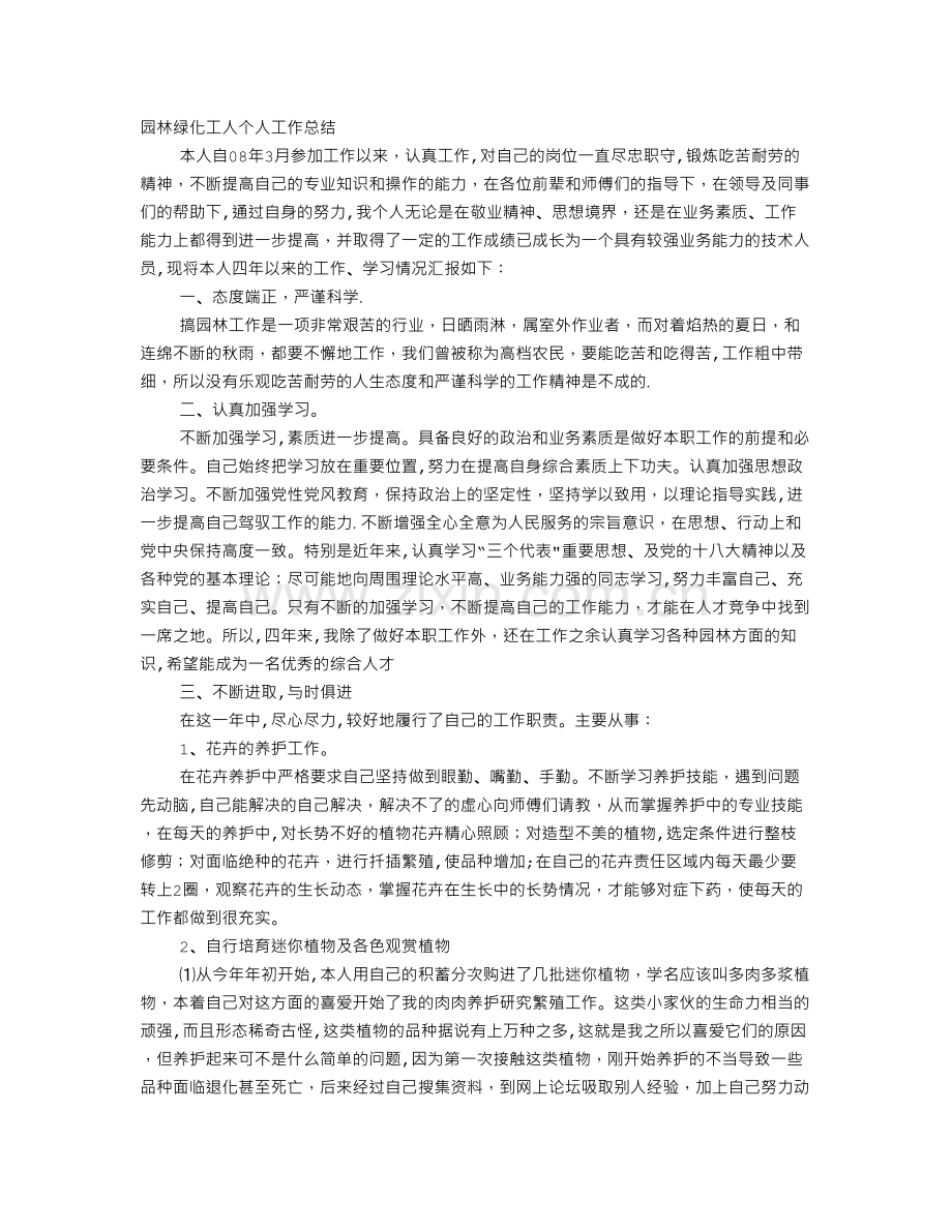 绿化工个人工作总结.doc_第1页