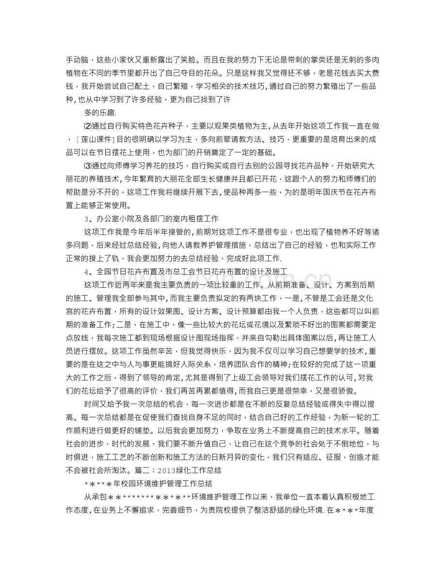 绿化工个人工作总结.doc_第2页