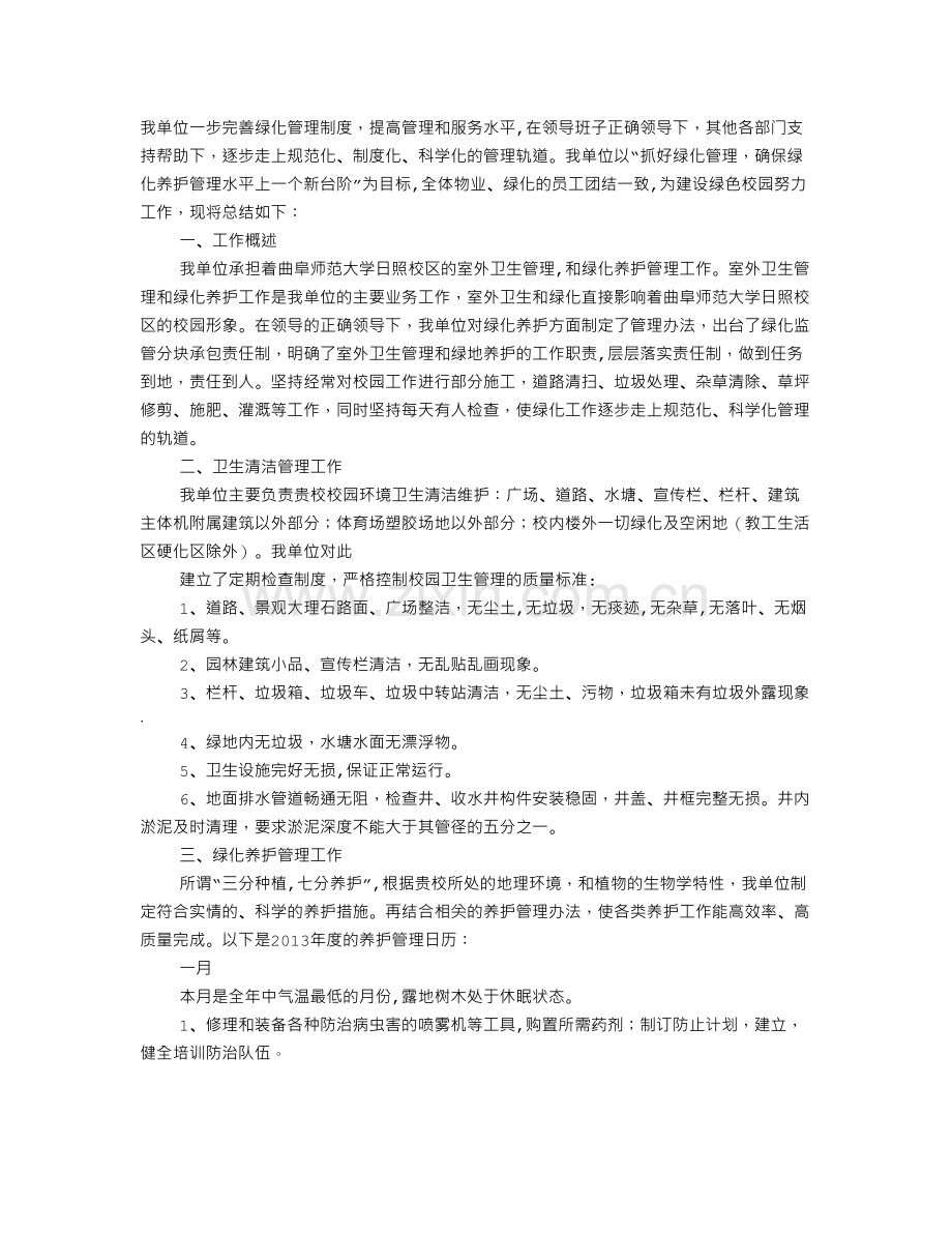 绿化工个人工作总结.doc_第3页