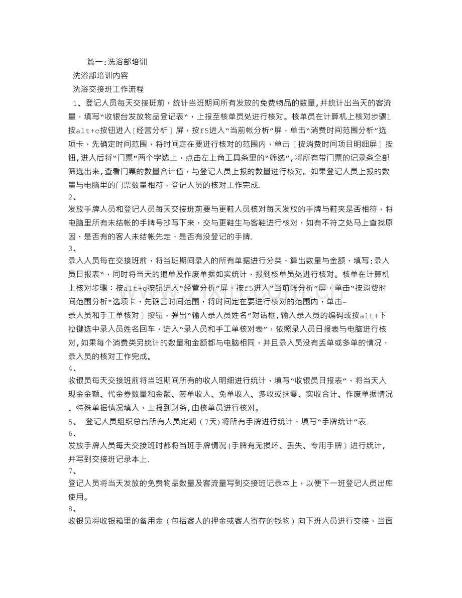 洗浴收银员培训总结.doc_第1页