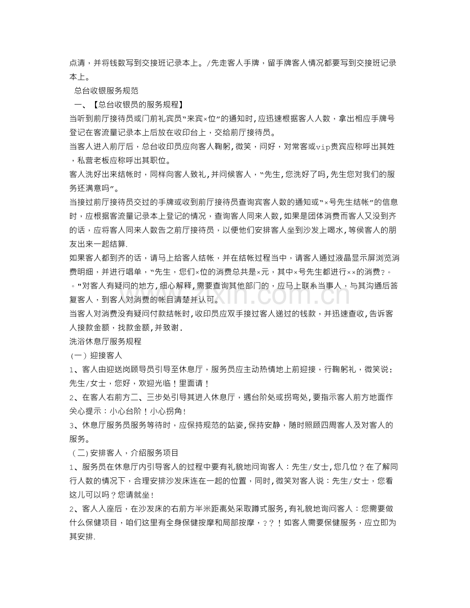 洗浴收银员培训总结.doc_第2页