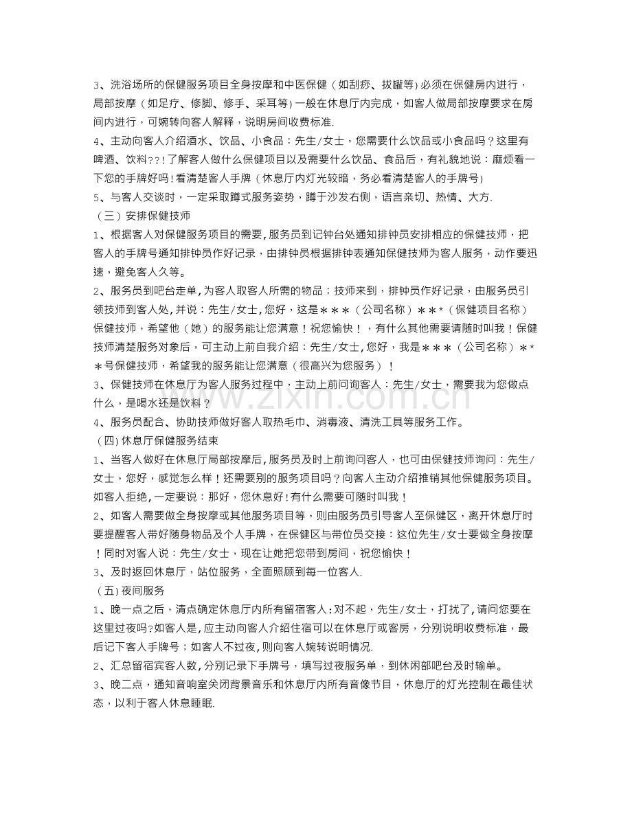 洗浴收银员培训总结.doc_第3页