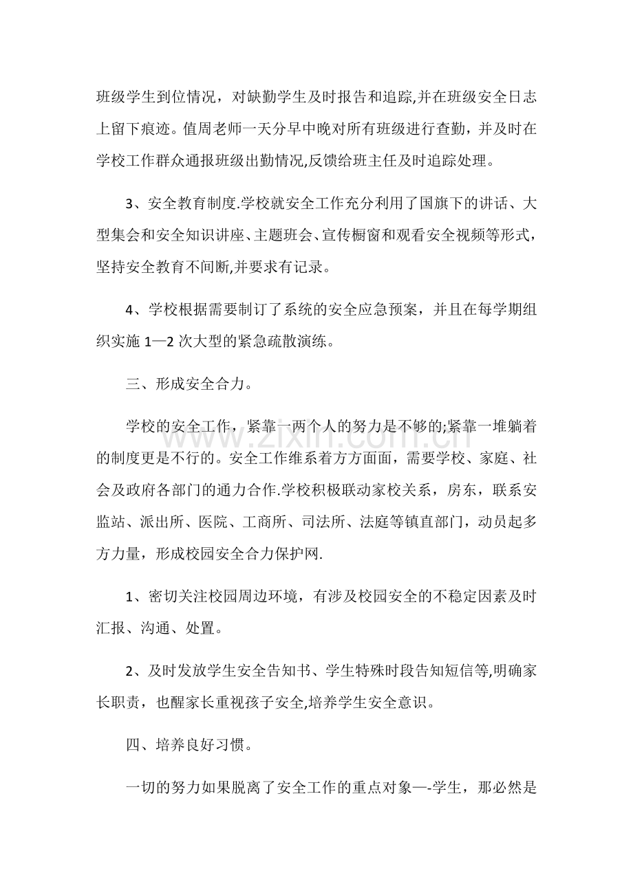 学校安全管理经验交流发言稿.doc_第3页