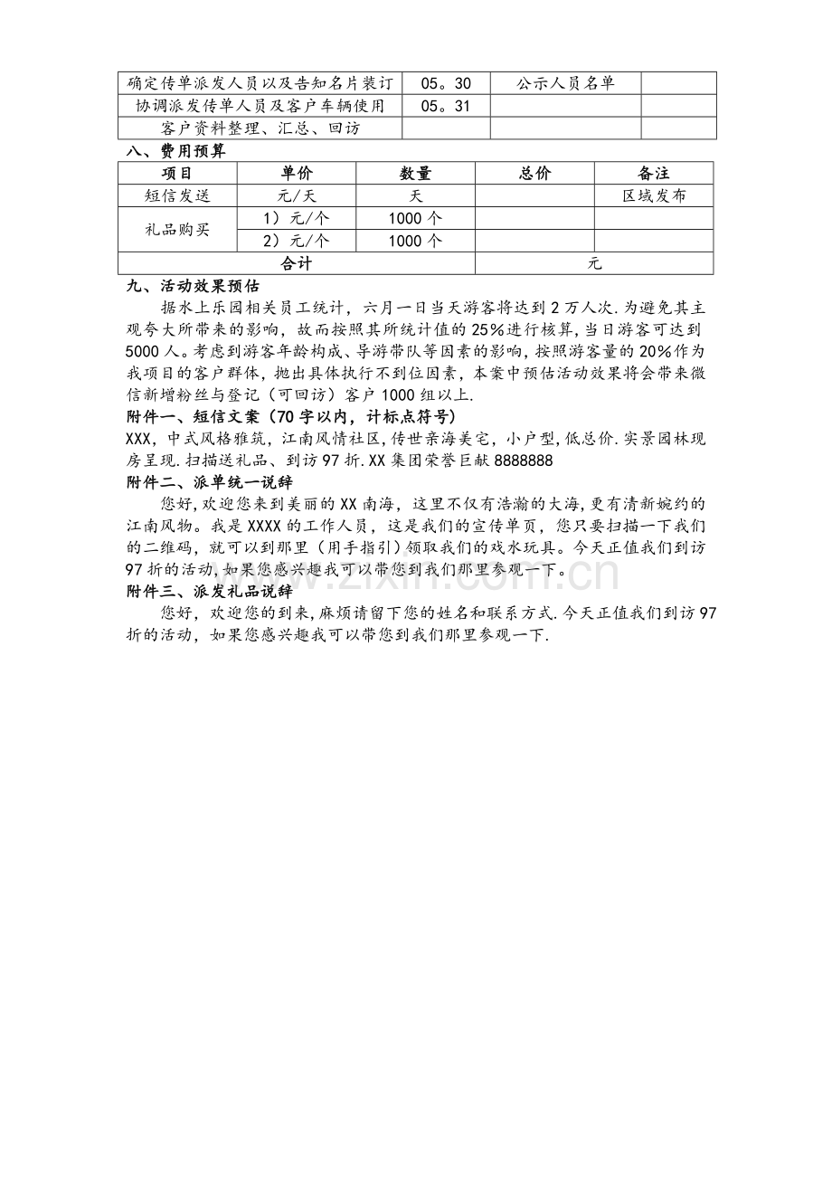 房地产六一活动方案.doc_第2页