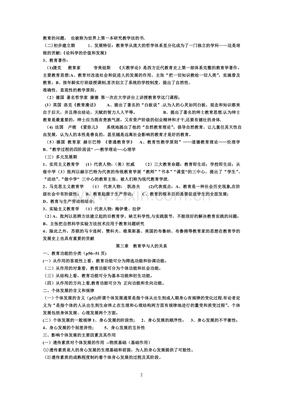 教育学重点总结.doc_第2页