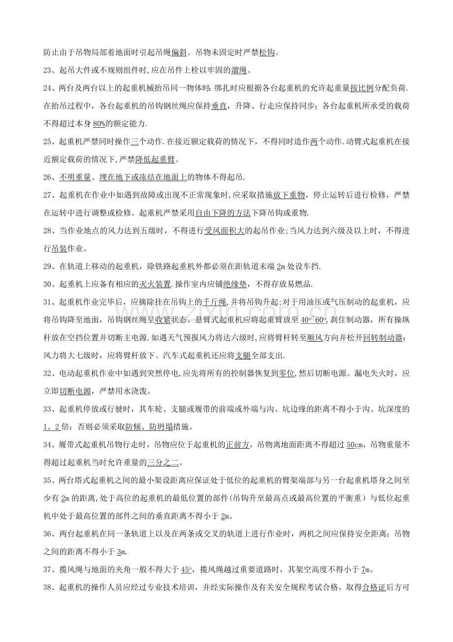 安全员试题库-答案.doc_第2页