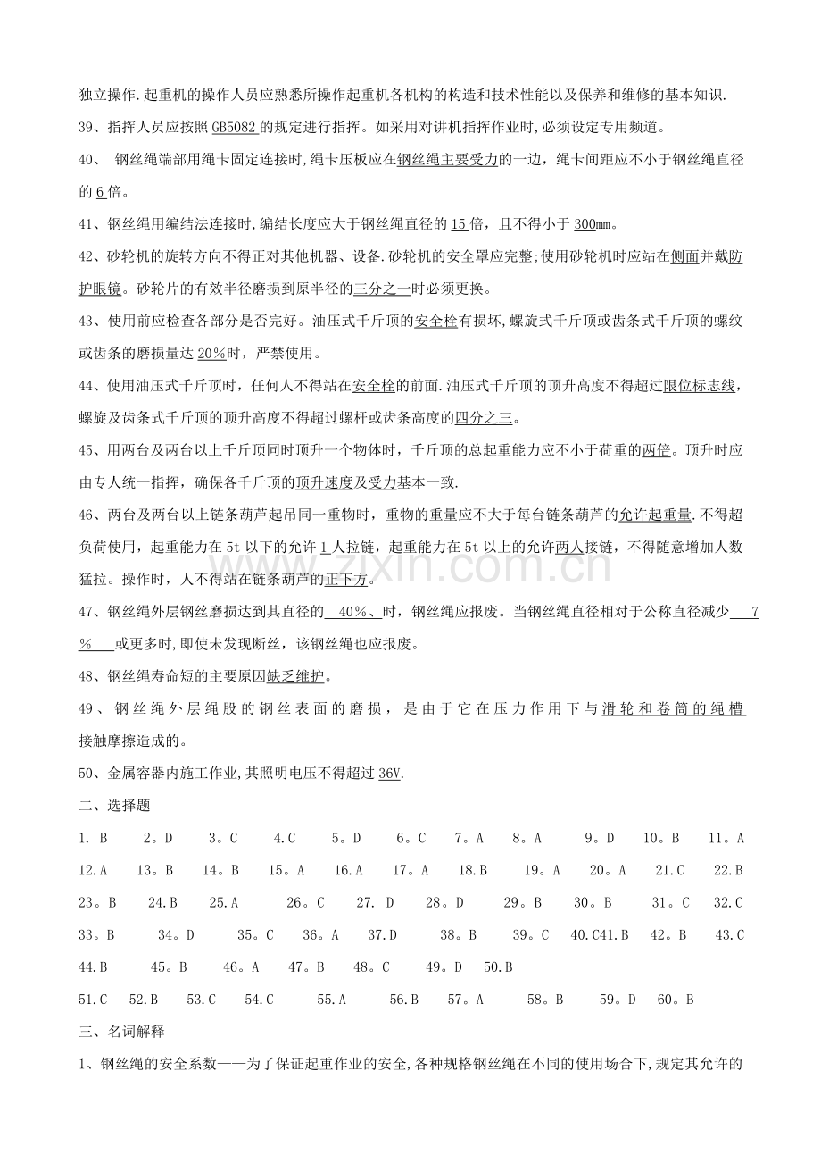 安全员试题库-答案.doc_第3页