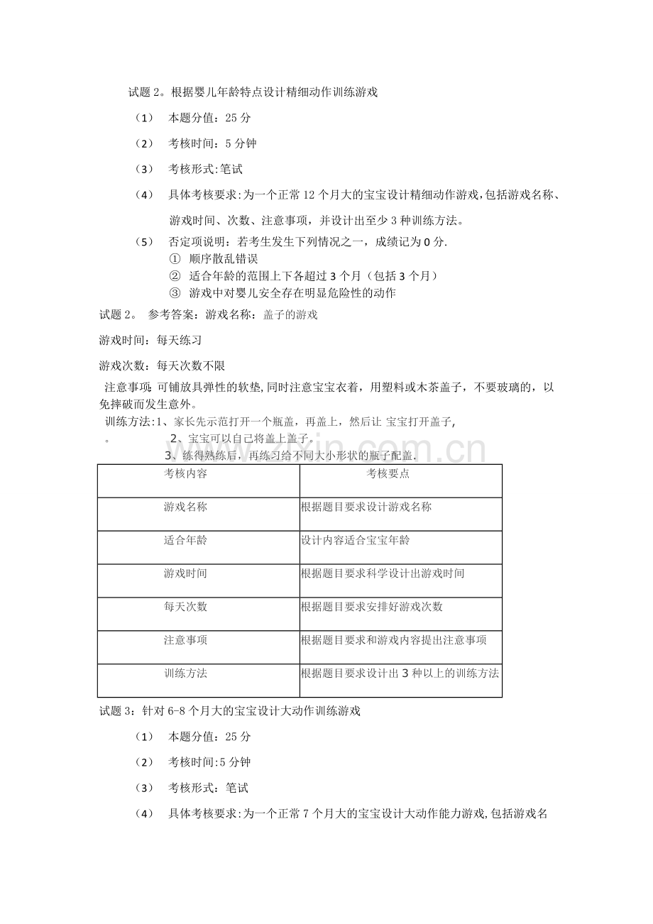 育婴师中级技能操作试卷及答案(2).doc_第2页