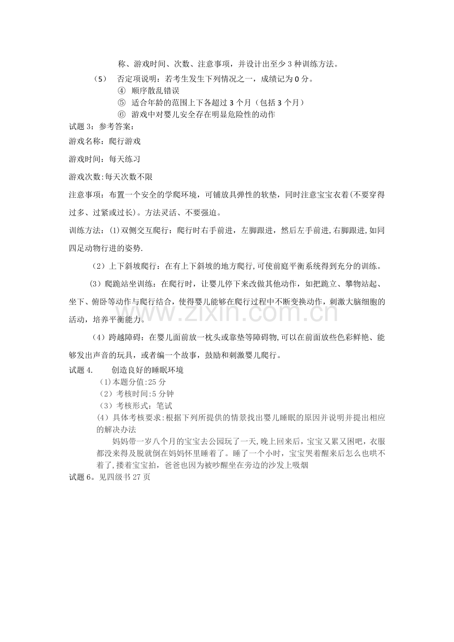 育婴师中级技能操作试卷及答案(2).doc_第3页