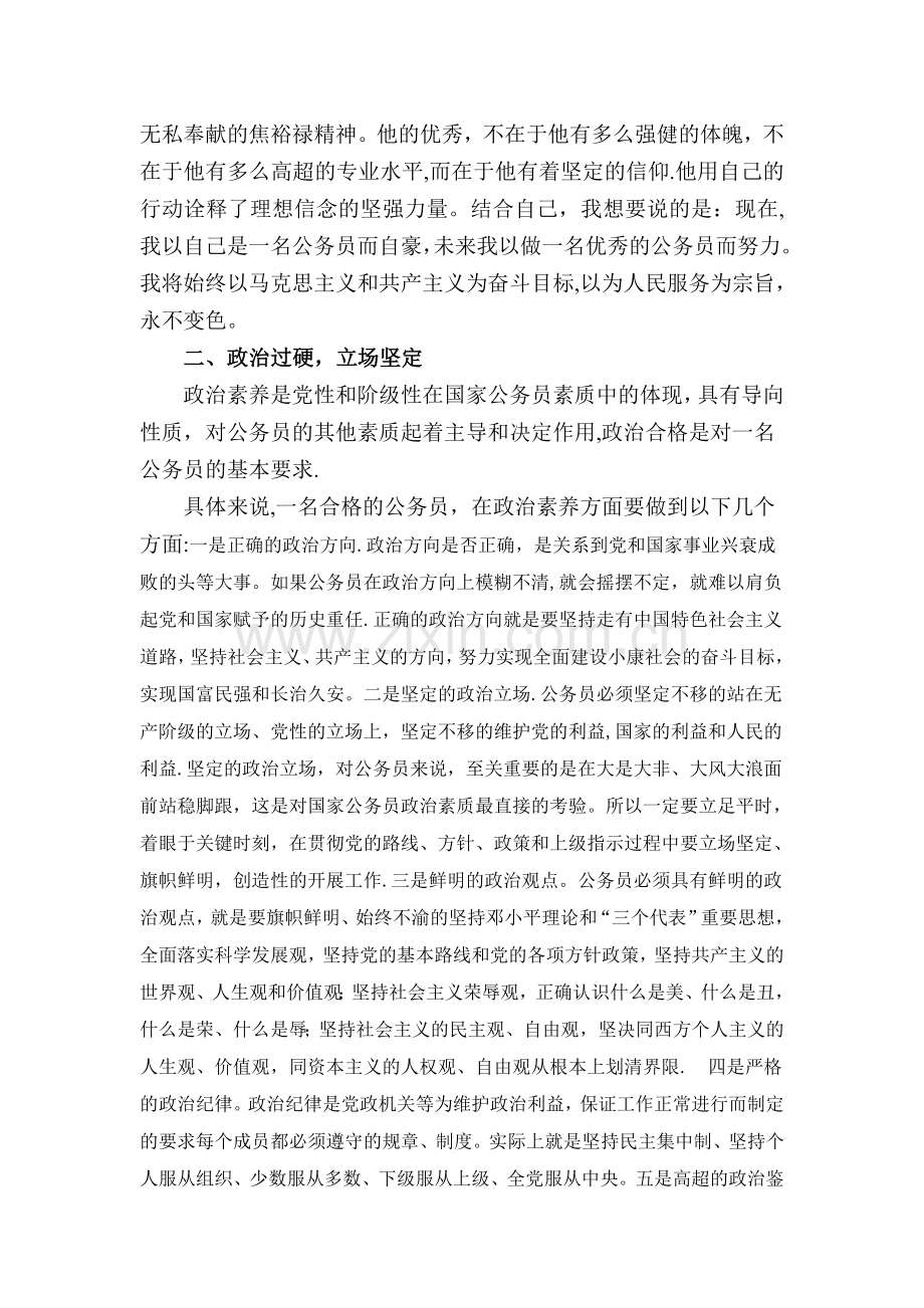 浅谈如何做一名合格的公务员.doc_第2页