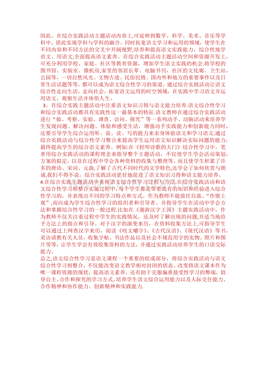 浅谈综合实践活动与小学语文综合性学习的有效整合.doc_第3页