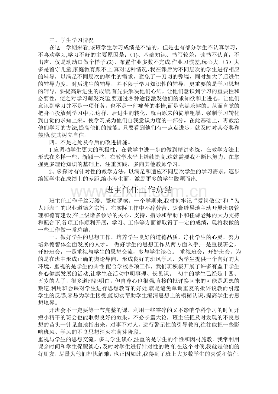 一年级下学期教育教学工作总结两篇.doc_第2页