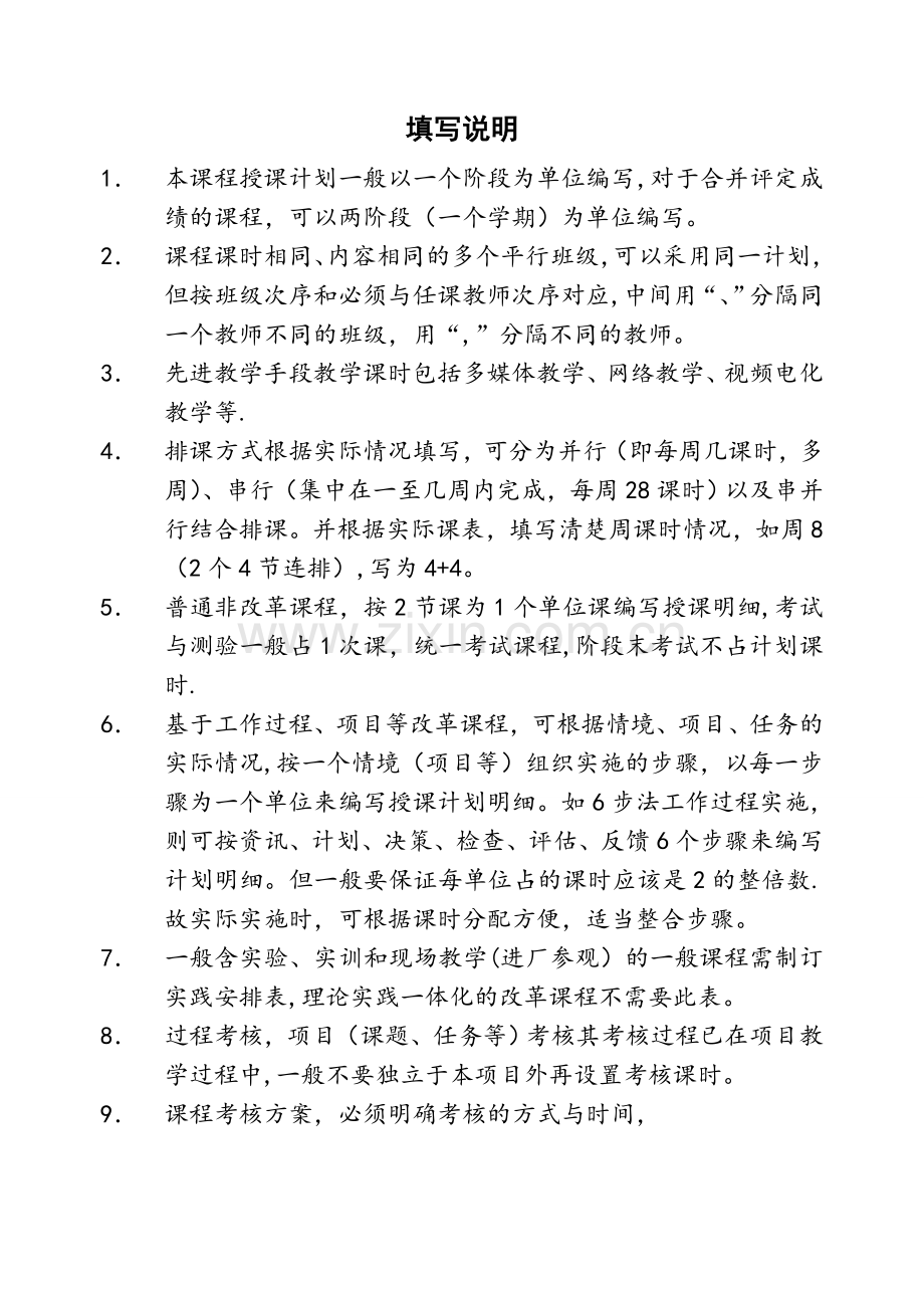 物联网技术导论授课计划.doc_第2页