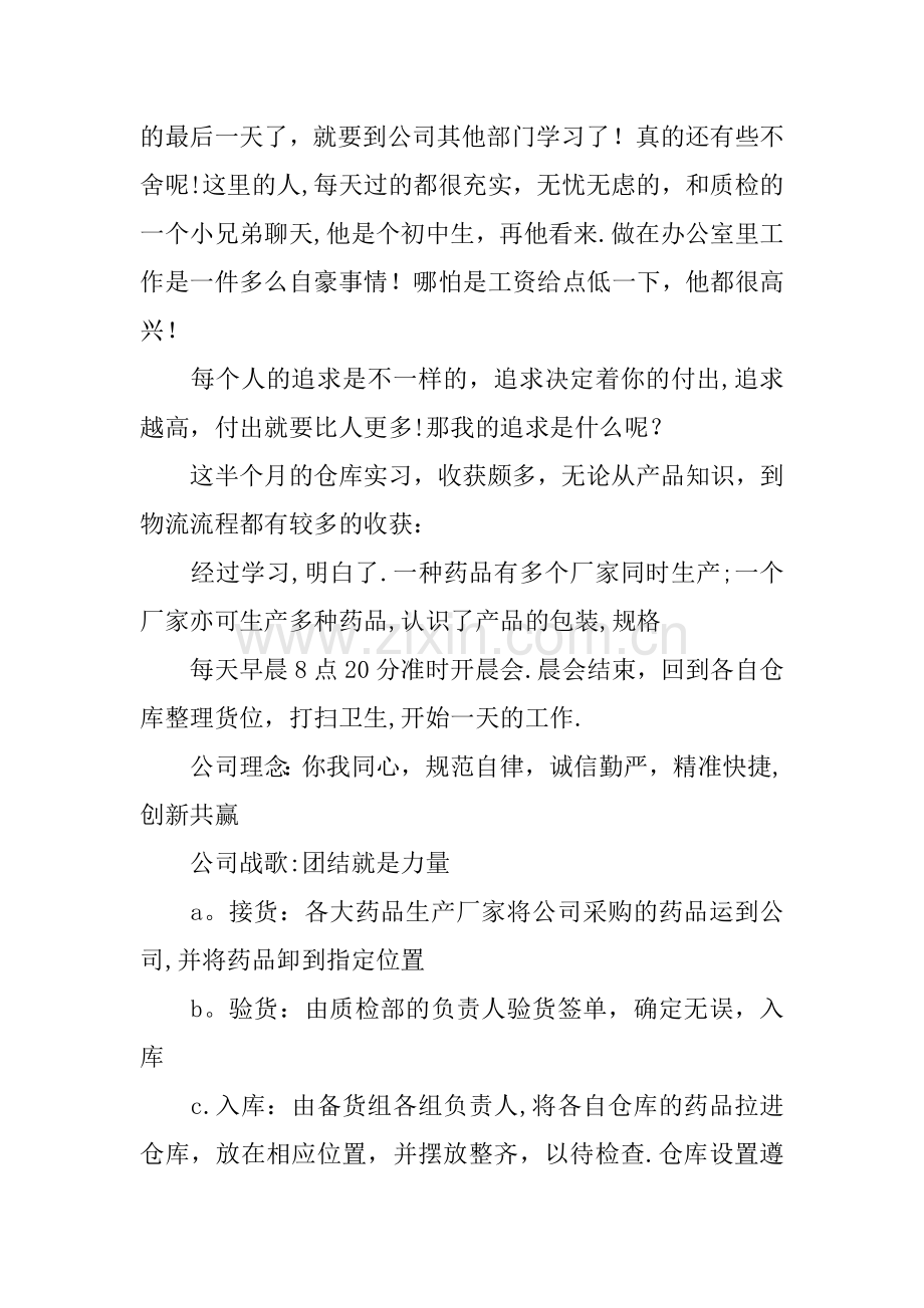 仓库管理员实践报告.docx_第3页