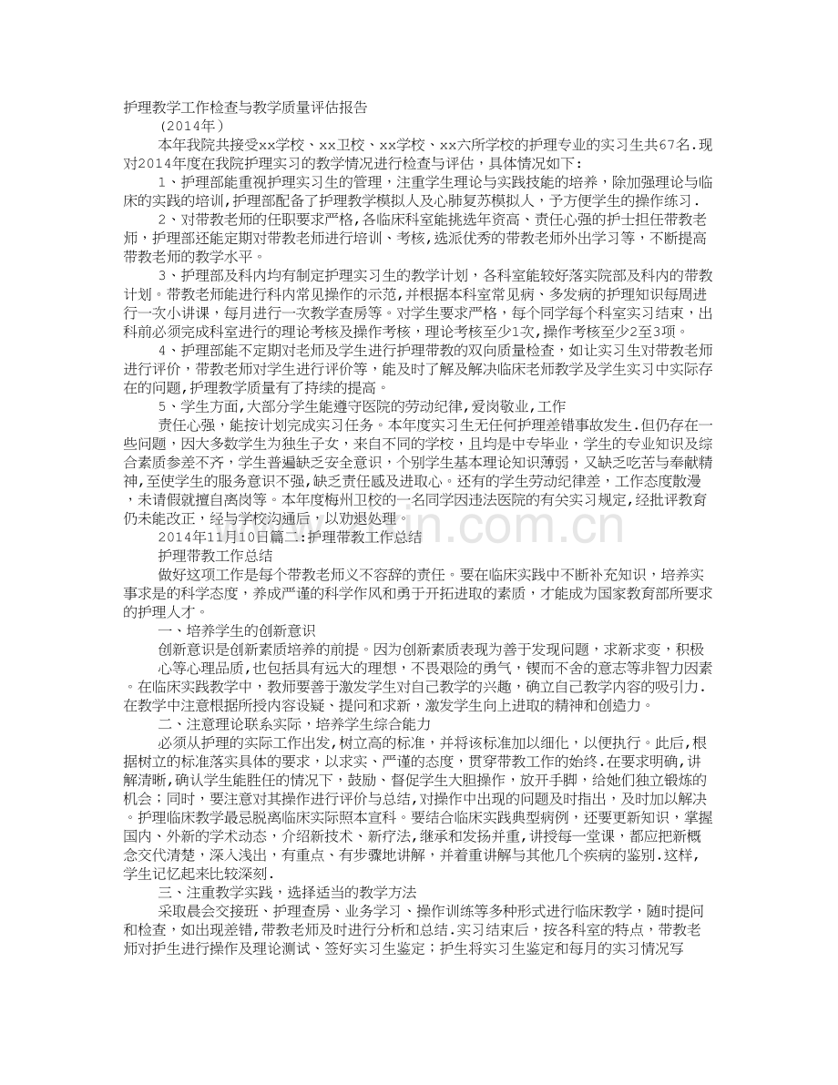 护理带教半年工作总结.doc_第1页