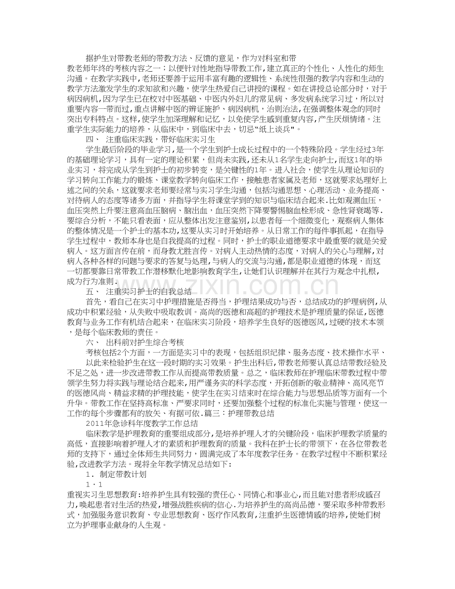 护理带教半年工作总结.doc_第2页