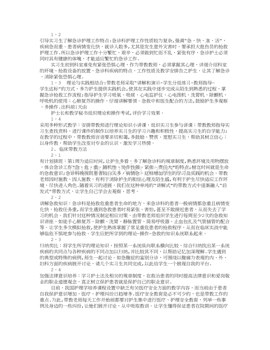 护理带教半年工作总结.doc_第3页