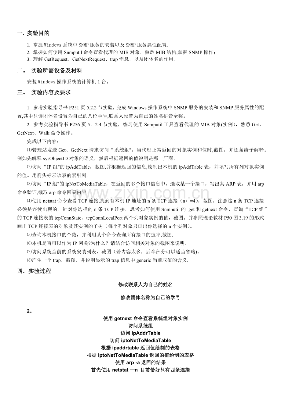 网络管理与维护实验1-Windows环境下简单网络管理协议的安装与配置.docx_第1页