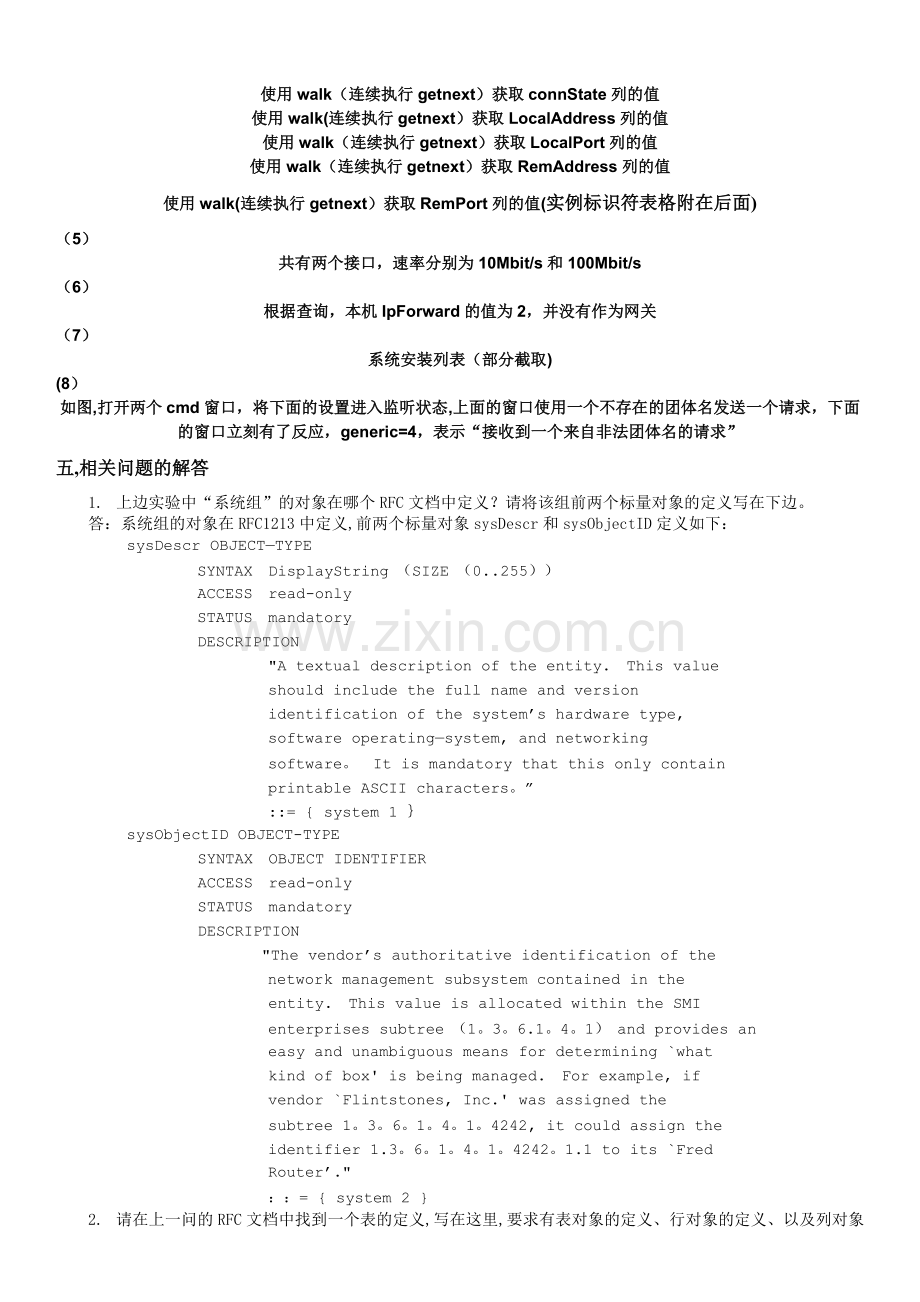 网络管理与维护实验1-Windows环境下简单网络管理协议的安装与配置.docx_第2页