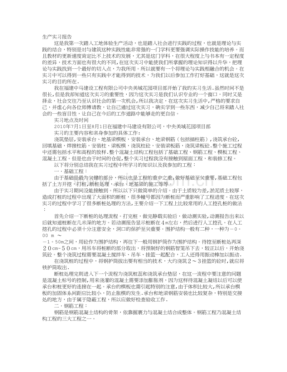 建筑施工实习报告范文5000字.doc_第1页