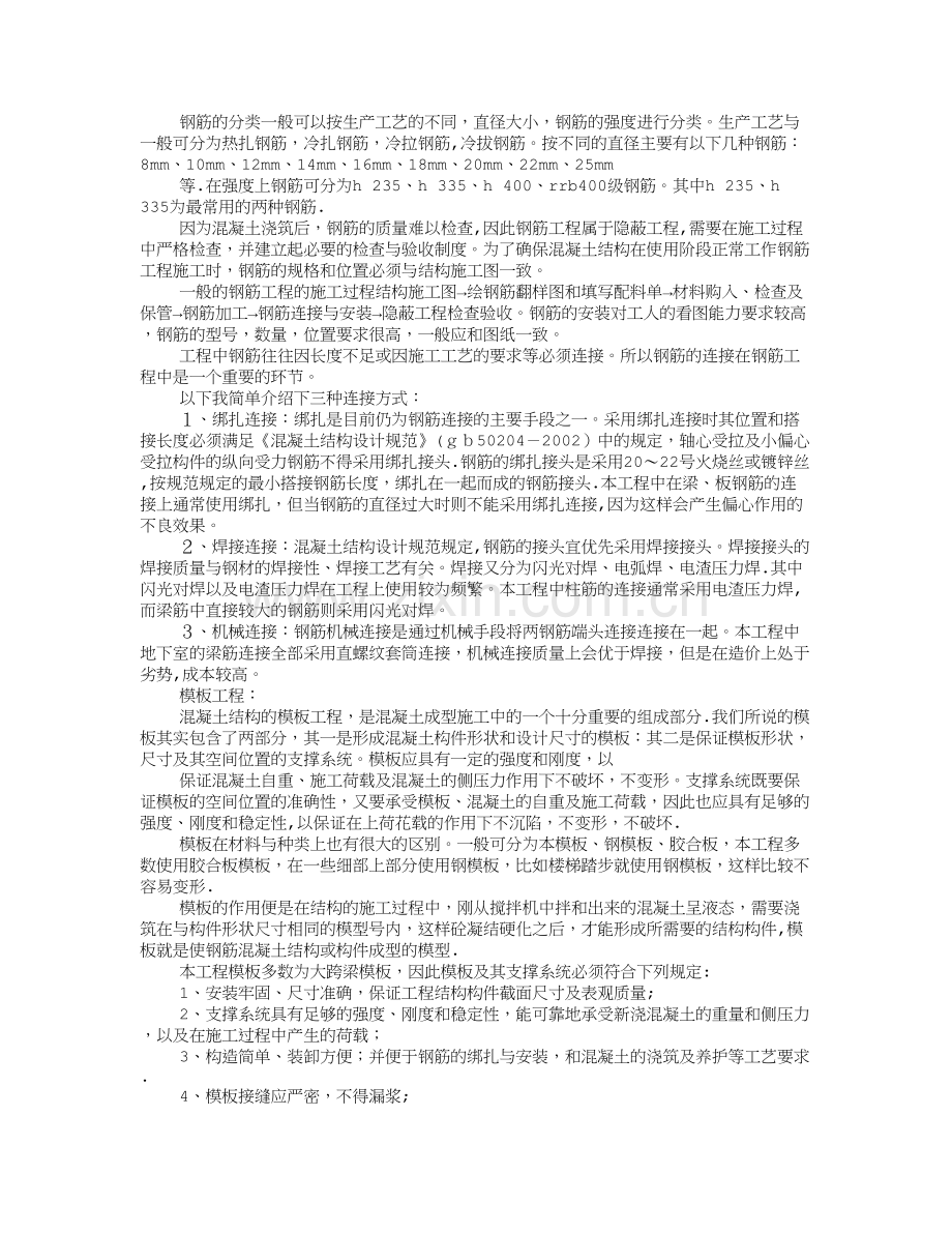 建筑施工实习报告范文5000字.doc_第2页