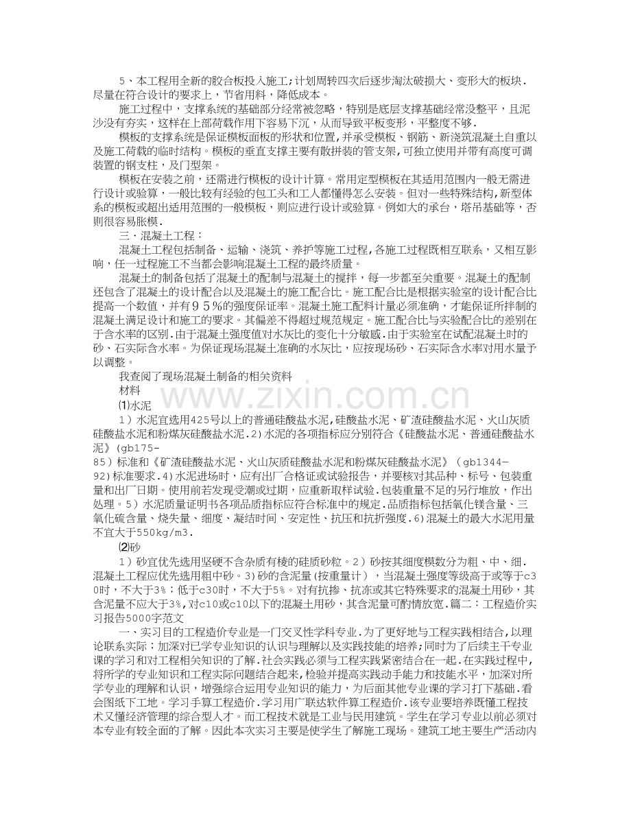 建筑施工实习报告范文5000字.doc_第3页