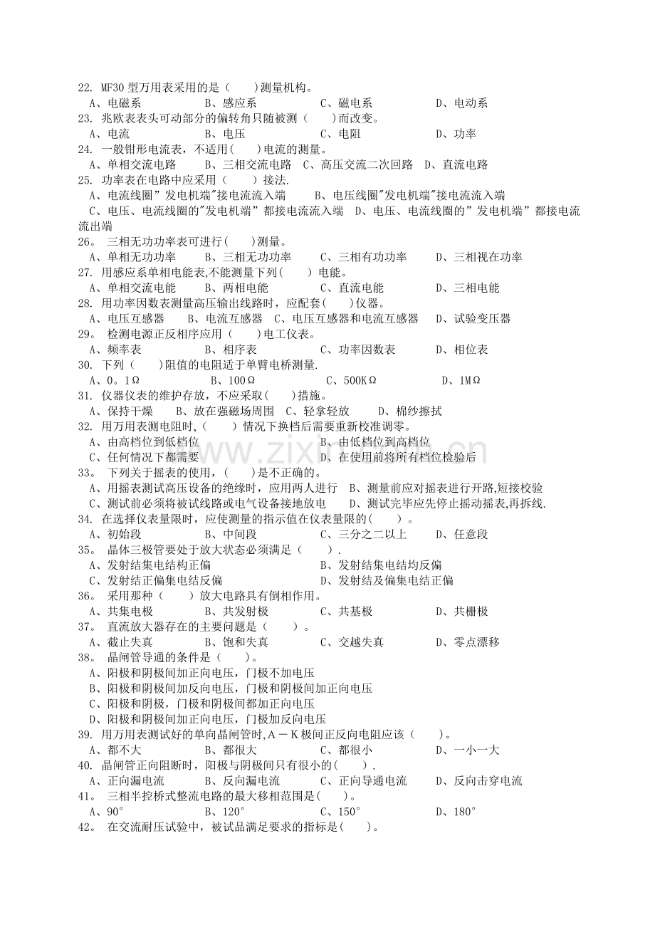 职业技能鉴定国家题库电工中级理论知识试卷(A).doc_第2页