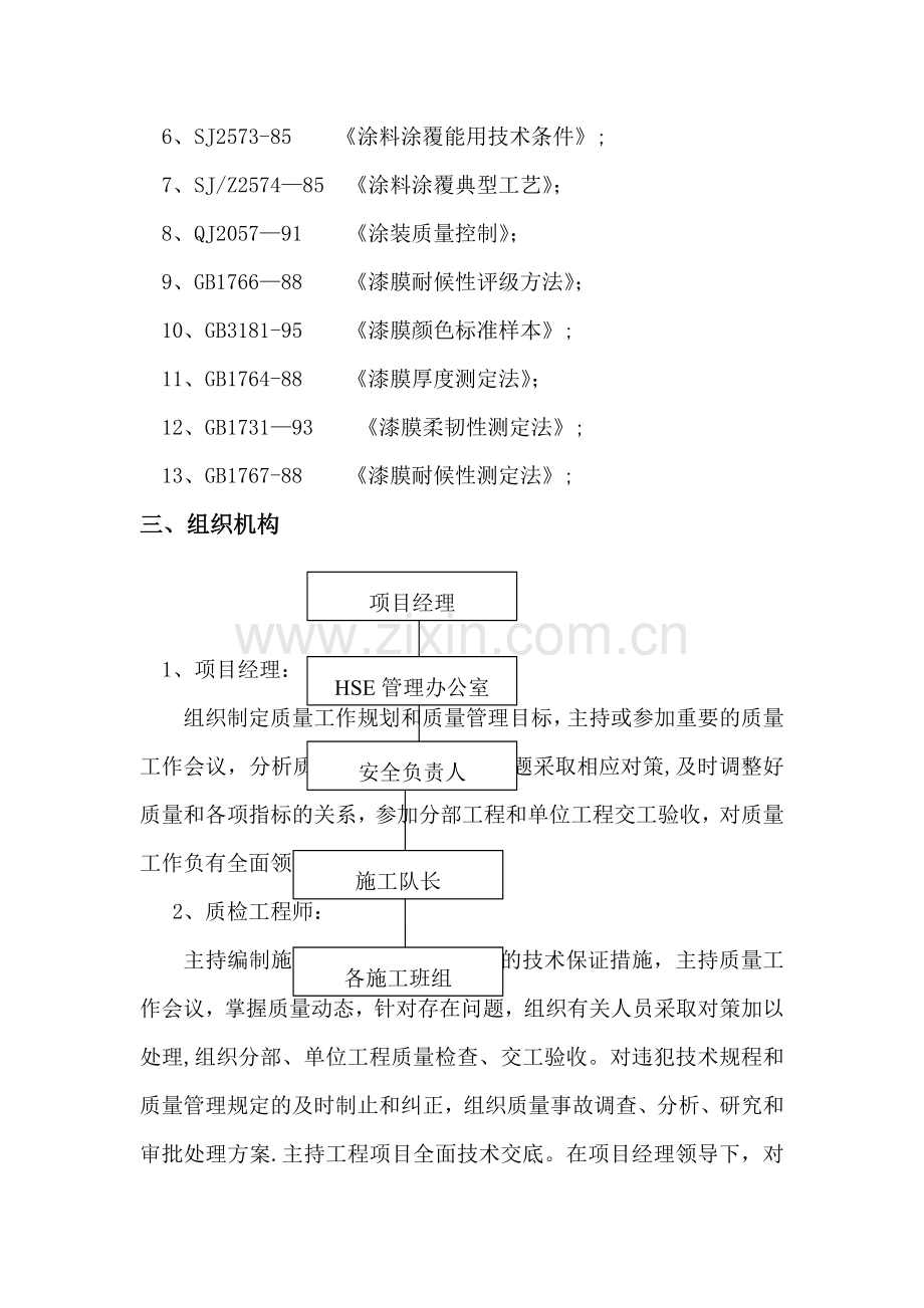 护栏防腐施工方案.doc_第2页