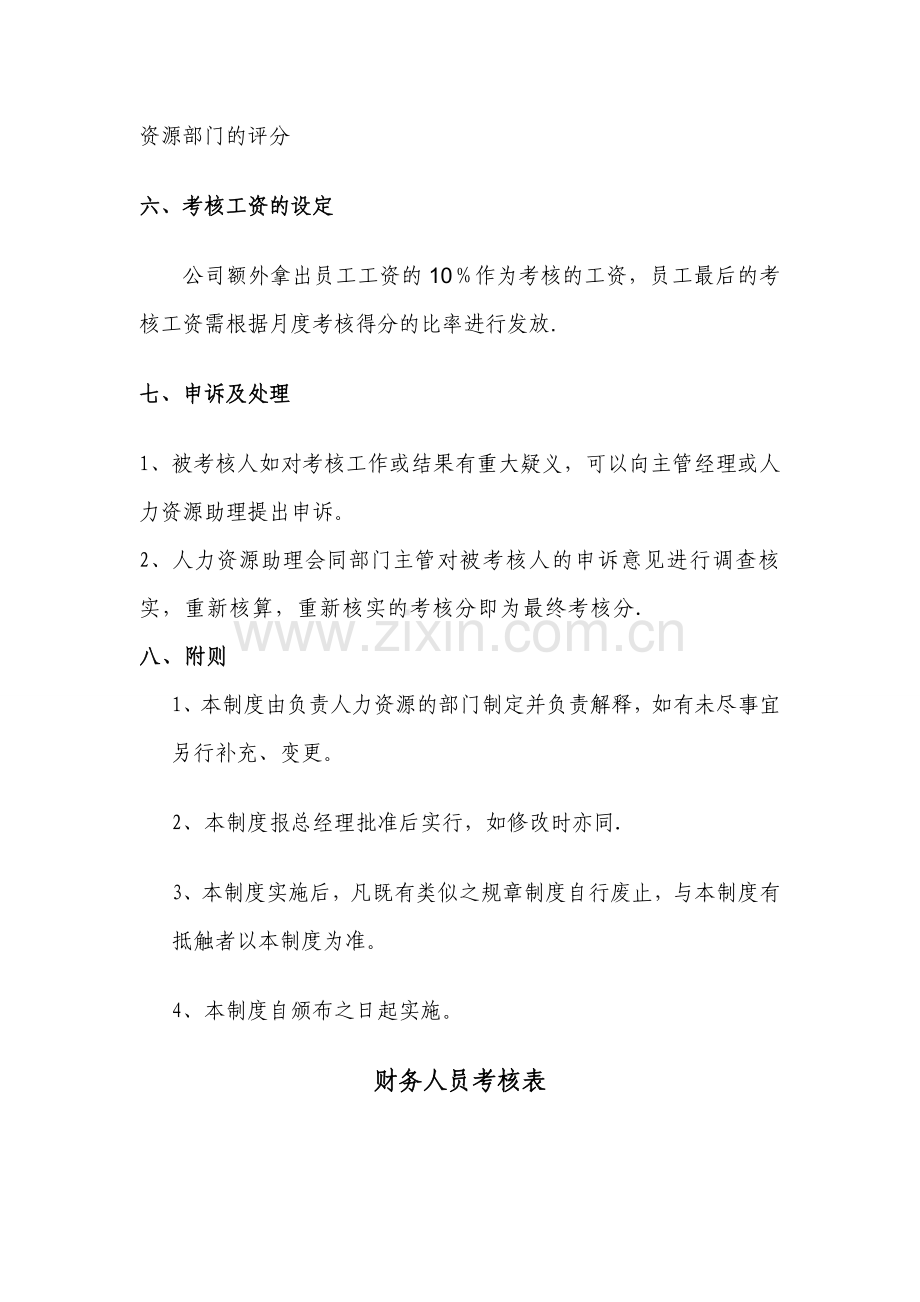 综合部人员绩效考核.doc_第3页