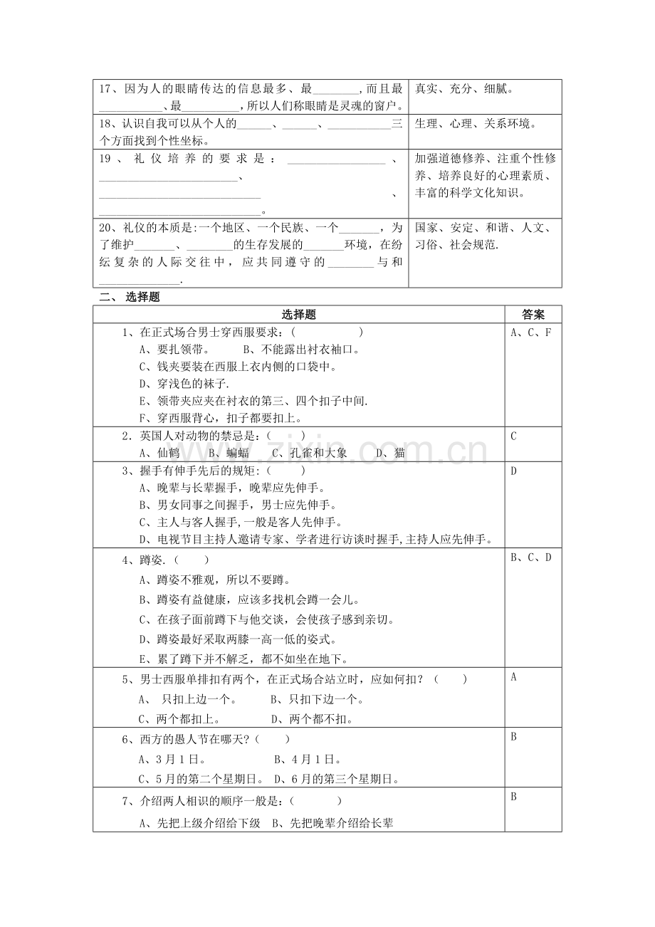 电大《社交礼仪》.doc_第2页