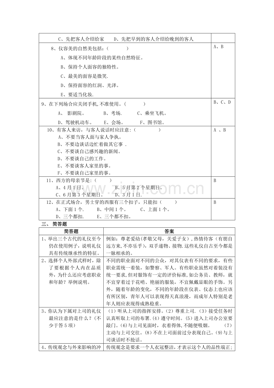 电大《社交礼仪》.doc_第3页