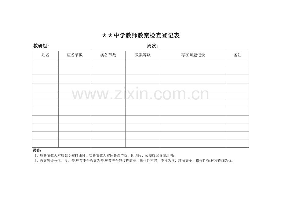 教案作业检查登记表.doc_第1页