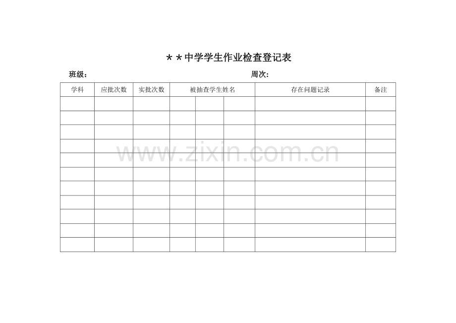 教案作业检查登记表.doc_第2页