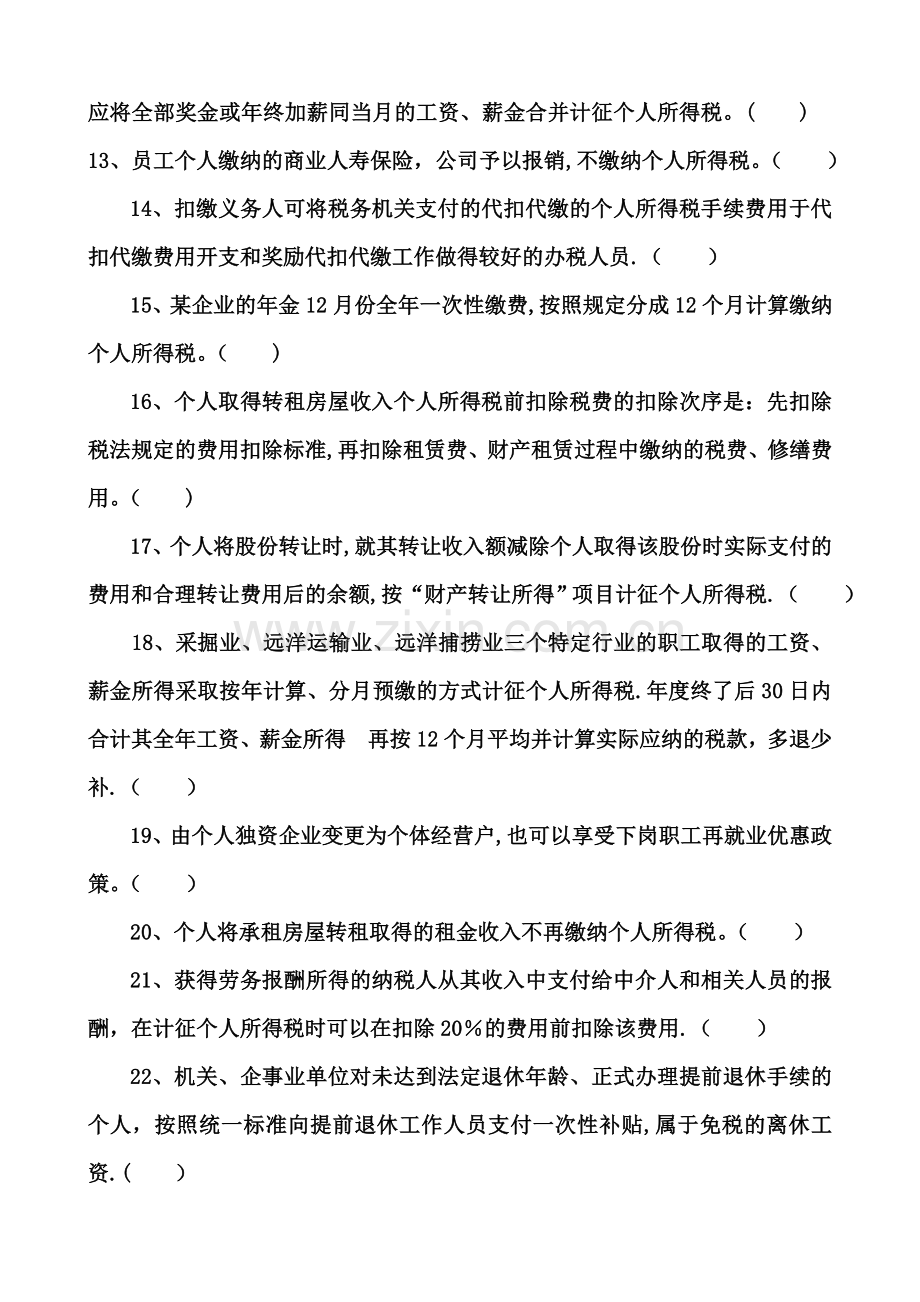 个人所得税练习题.doc_第2页