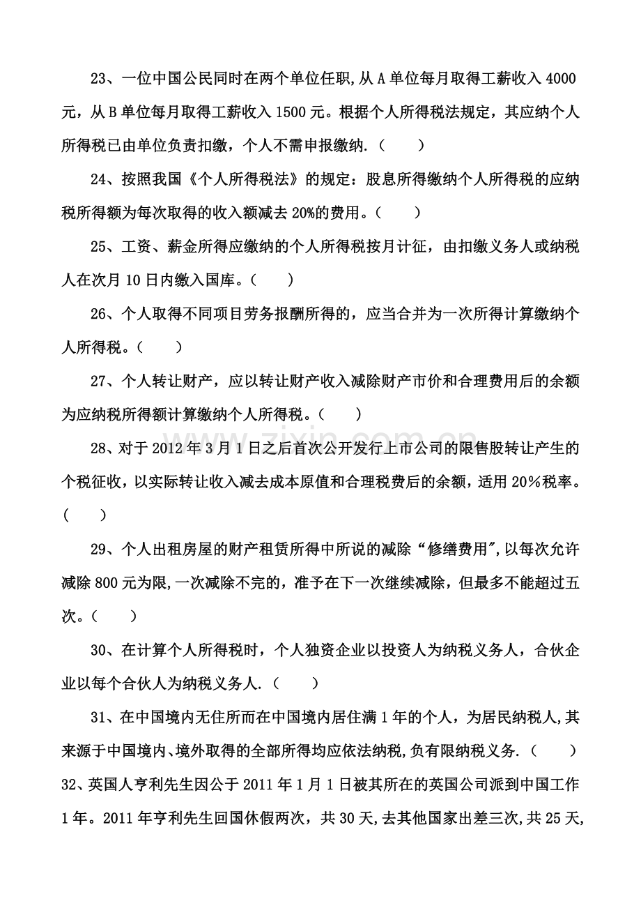 个人所得税练习题.doc_第3页