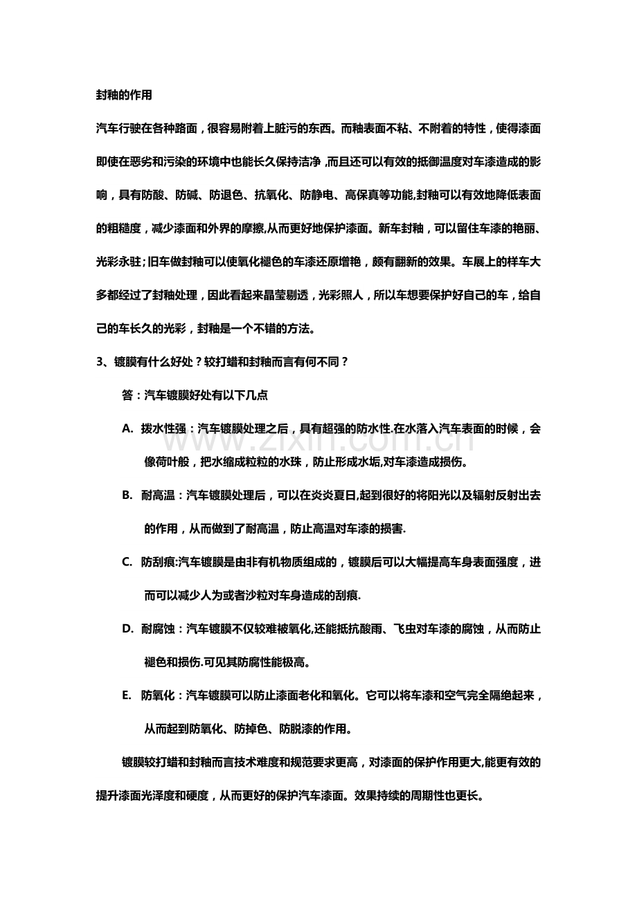 汽车美容专业项目话术.docx_第2页