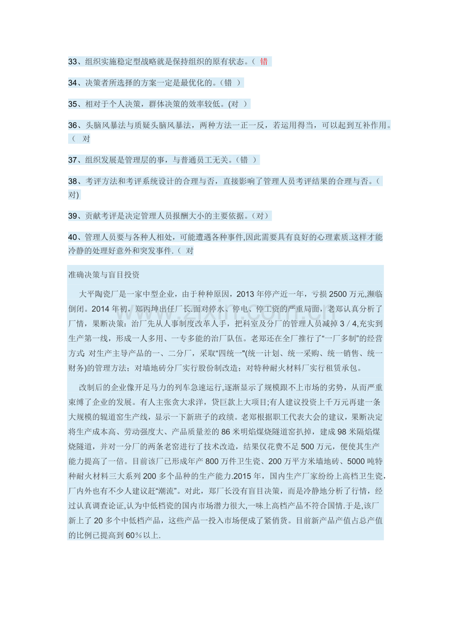 管理学基础形考二答案.doc_第3页