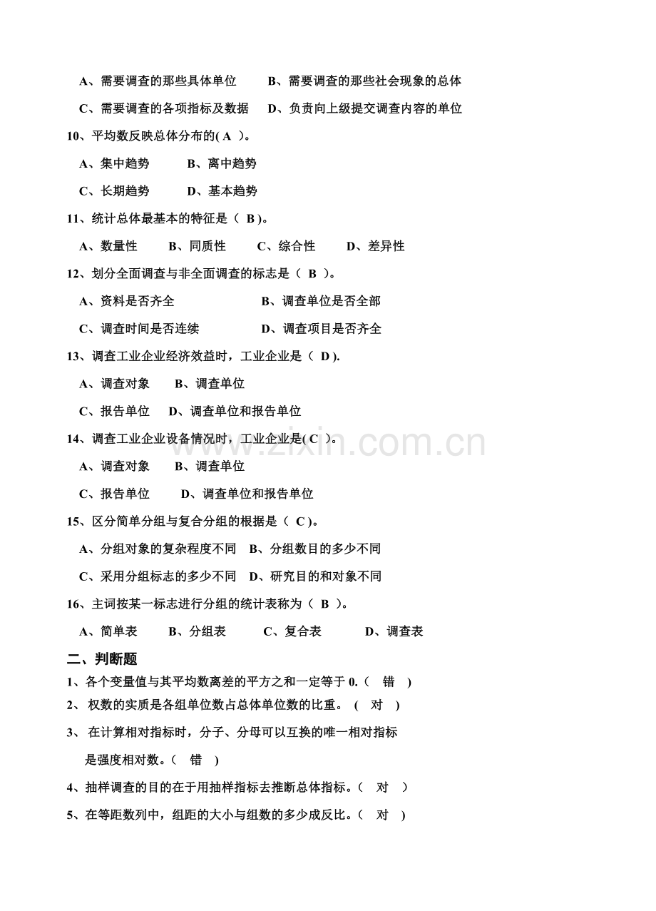 统计学总复习.doc_第2页