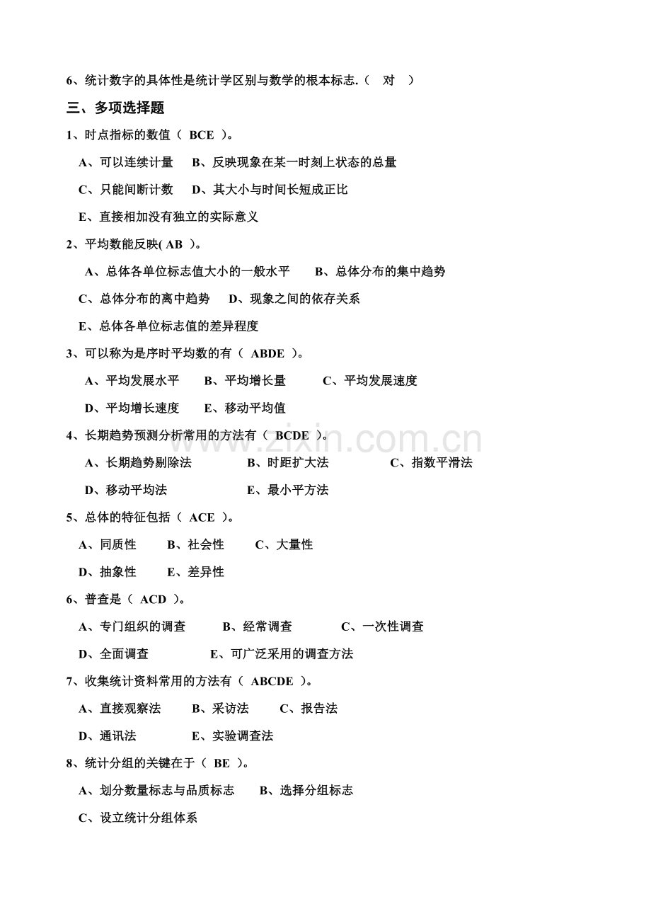 统计学总复习.doc_第3页