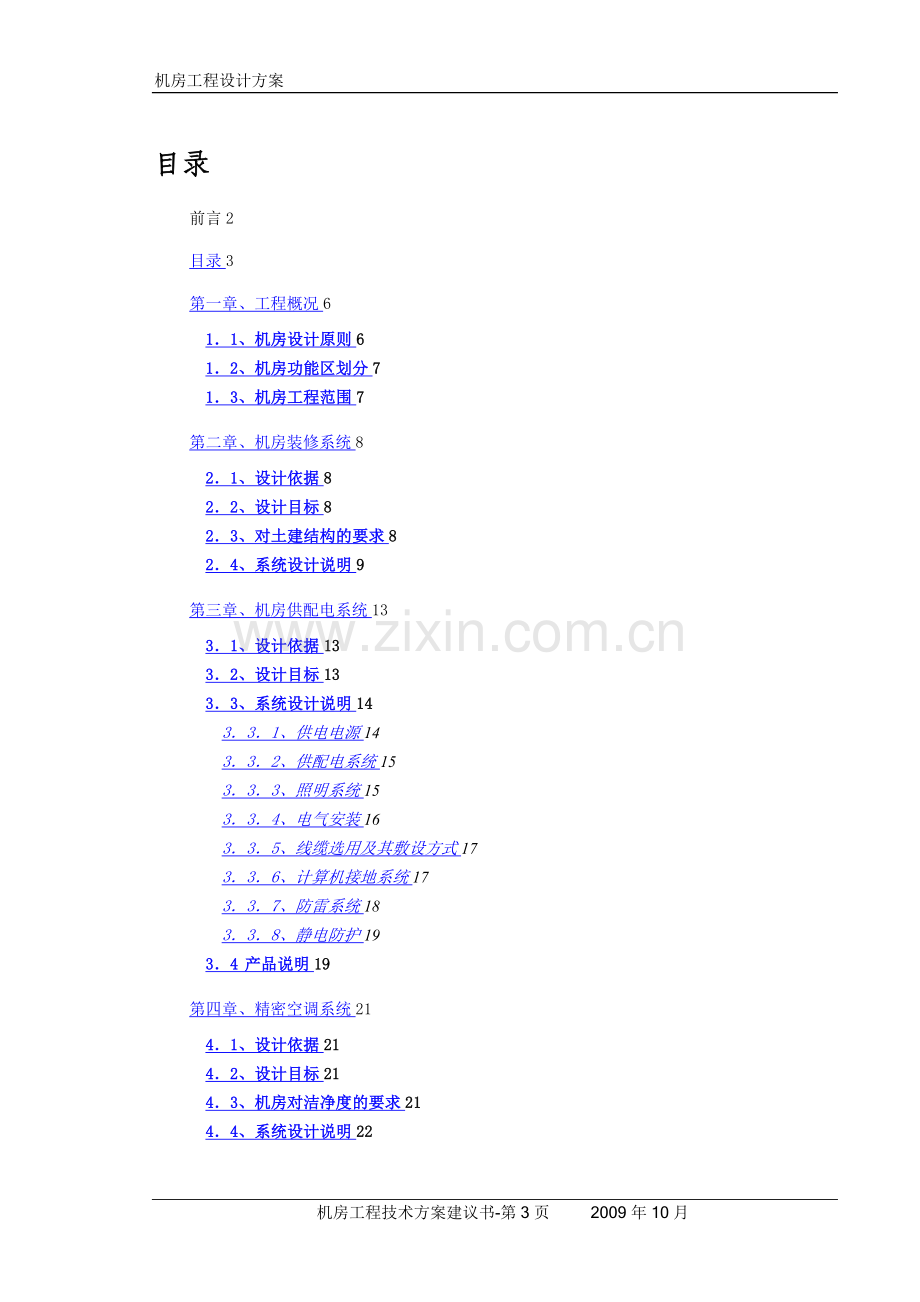 完整的机房设计方案.doc_第3页